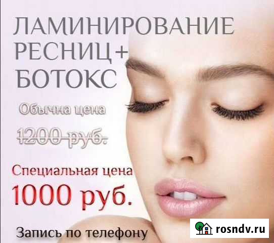 Ламинирование и ботокс ресниц Братск - изображение 1