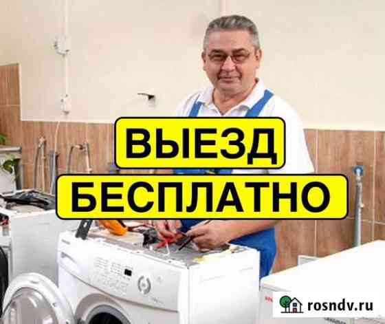 Ремонт Стиральных машин и Холодильников Ижевск