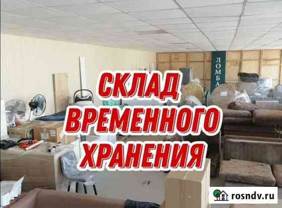 Ответственное хранение, Склад, Боксы Сочи