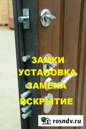 Вскрытие замков.Замена замков.Ремонт замков.Ручек Сочи - изображение 1