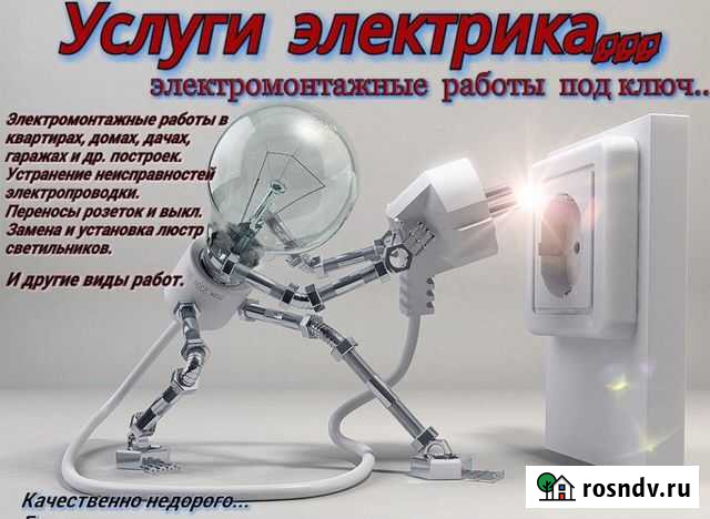 Электромонтажные работы Саранск - изображение 1