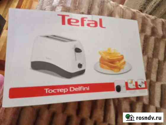 Тостер tefal, новый Нальчик