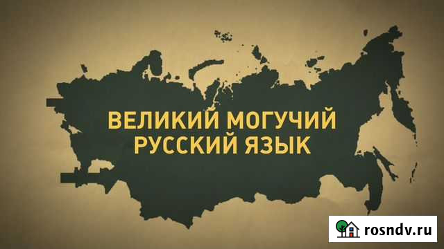 Репетитор по русскому языку Рязань - изображение 1