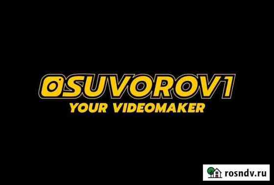 Видеосъемка Сургут