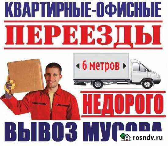 Грузоперевозки 2тонны Челябинск
