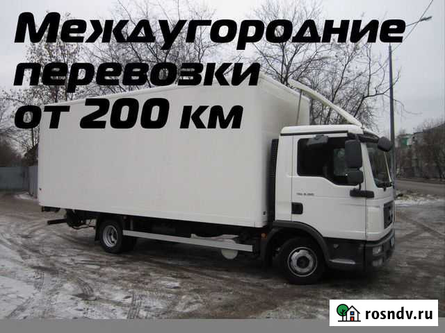 Грузоперевозки переезды межгород от 200 км Тула - изображение 1