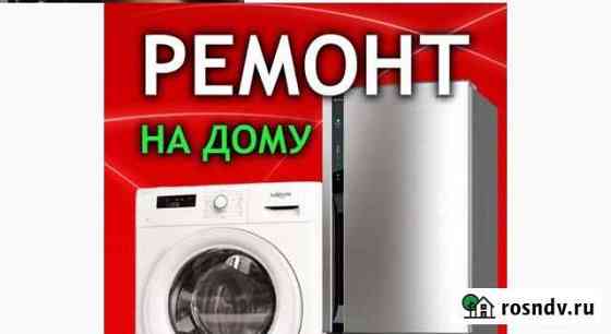 Ремонт стиральных машин Владикавказ