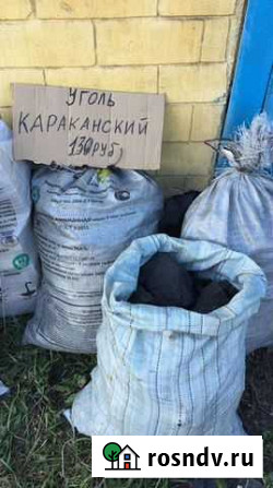 Уголь в мешках,дрова,лес,писок и др Гурьевск - изображение 1