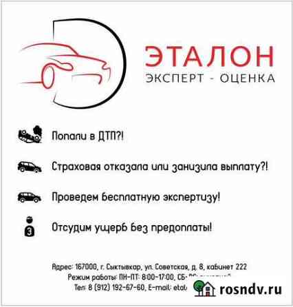 Автоэкспертиза Сыктывкар