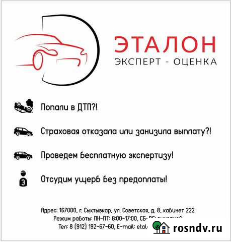 Автоэкспертиза Сыктывкар - изображение 1