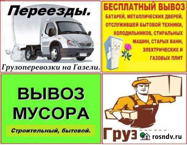Грузоперевозки Вывоз мусора Грузчики Газели Каменск-Уральский - изображение 1