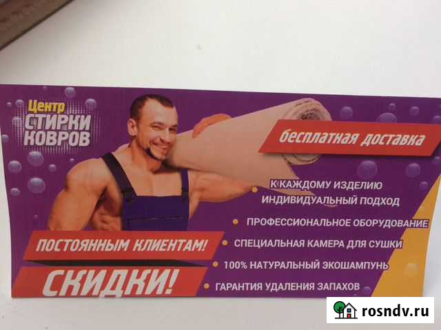 Стирка ковров Ковров - изображение 1