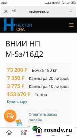 Продам масло Роснефть внии нп М 5з/16Д 2, 10г2к Муром