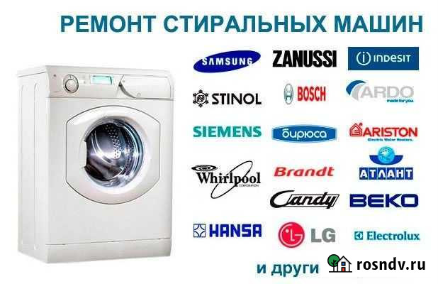 Ремонт стиральных машин и др.бытовой техники Благовещенск - изображение 1