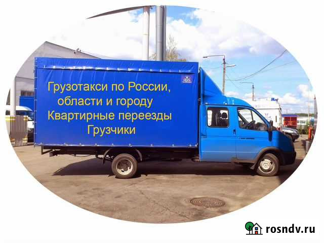 Грузотакси. Грузоперевозки Газель. Переезды Дзержинск - изображение 1