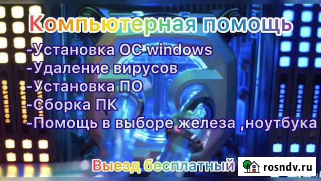Установка Windows 10,11, программ / Сборка пк Белебей - изображение 1