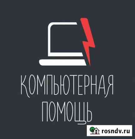 Ремонт компьютеров и ноутбуков Магадан