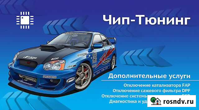 Чип-тюнинг и удаление катализатора безплатно Курчатов - изображение 1