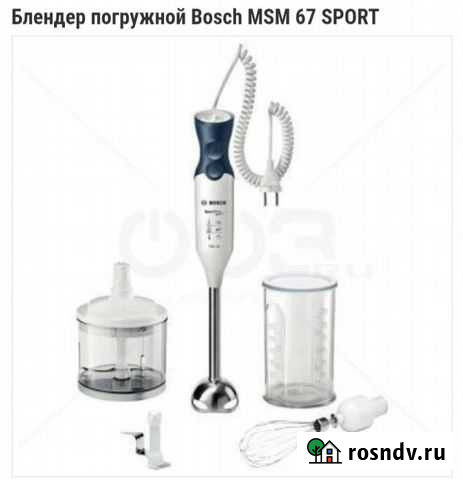 Блендер погружной bosch MSM67sport (750 Вт) Андреевка - изображение 1