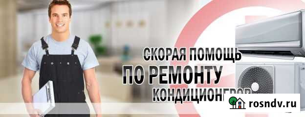 Кондиционеры, Ремонт и Сервисное обслуживание Тольятти - изображение 1