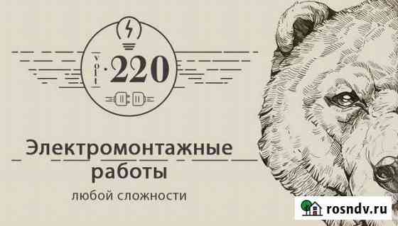 Электрик Анапа