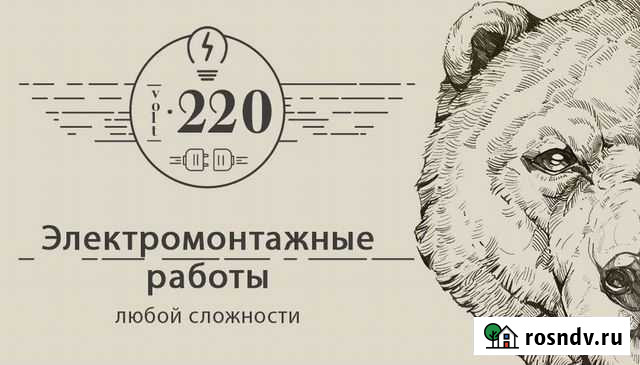 Электрик Анапа - изображение 1