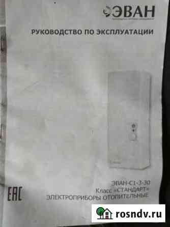 Электроприбор отопительный Энгельс