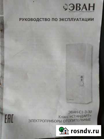 Электроприбор отопительный Энгельс - изображение 1