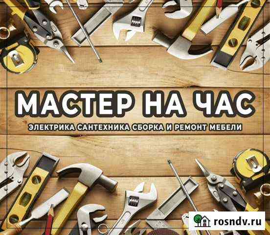 Мастер на час Ессентуки