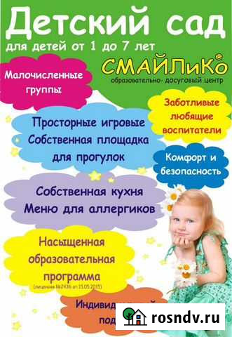 Частный детский сад Смайлик Ульяновск - изображение 1