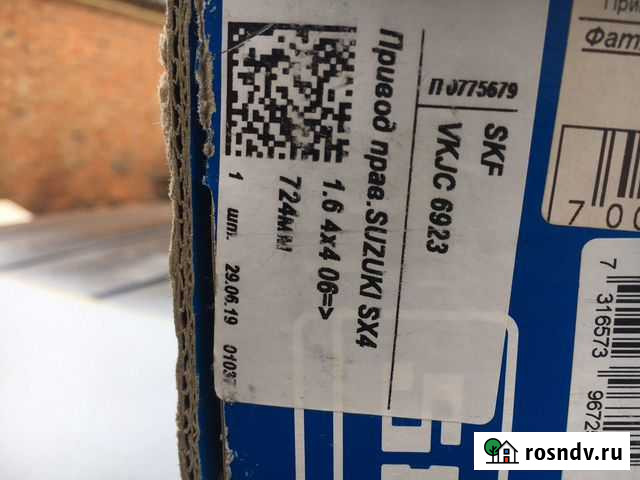 Привод передний правый suzuki сх 4 с подшпником Северный - изображение 1