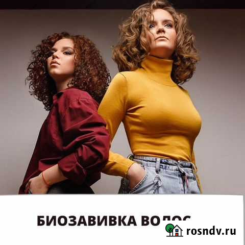 Химическая и Биозавивка волос Ярославль - изображение 1