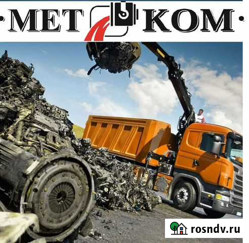 Прием и вывоз металлолома Тобольск - изображение 1