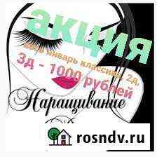 Наращивание Ресничек Комсомольск-на-Амуре