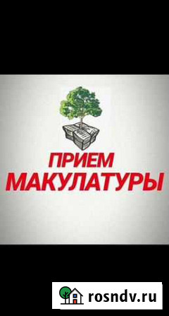 Прием макулатуры Кизляр - изображение 1