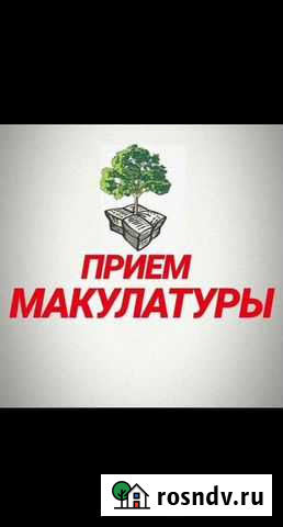 Прием макулатуры Кизляр - изображение 1