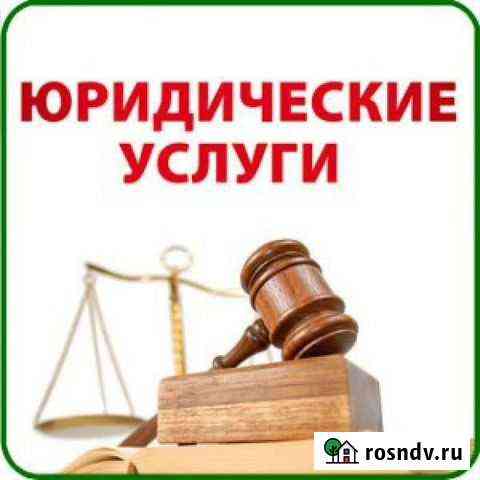 Юридические услуги Воронеж