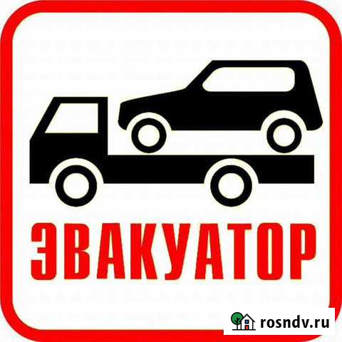 Эвакуатор 24 часа Внедорожная Эвакуация Кемерово - изображение 1