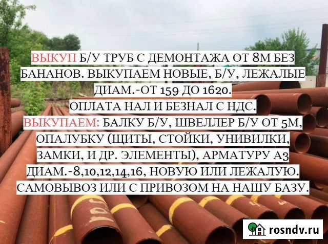 Трубы лежалые Арматура б/у, Опалубка вывезу Александров - изображение 1