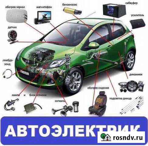 Автоэлектрик с выездом. Осмотр перед покупкой Псков