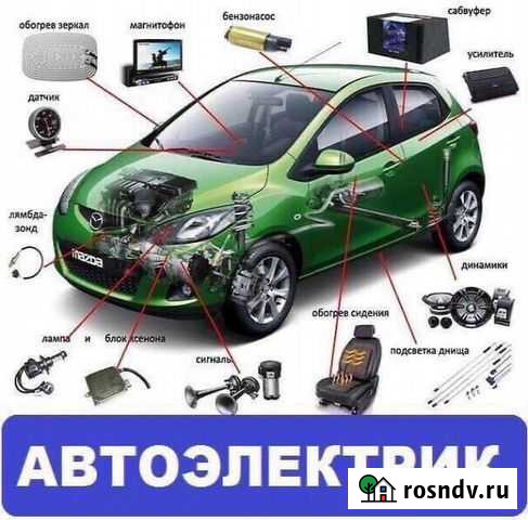 Автоэлектрик с выездом. Осмотр перед покупкой Псков - изображение 1