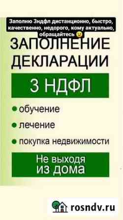 Заполнение деклараций 3ндфл Челябинск