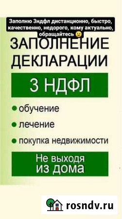 Заполнение деклараций 3ндфл Челябинск - изображение 1