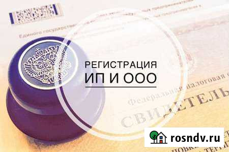 Регистрация ип и ооо Сочи - изображение 1