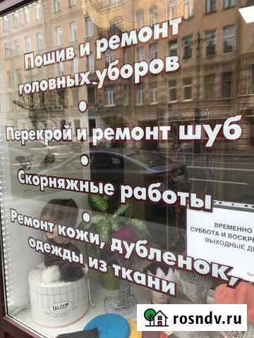 Ремонт одежды, меховых изделий (шуб, шапок), шляп Санкт-Петербург - изображение 1