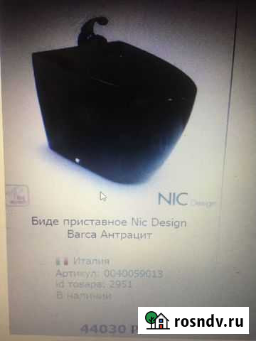 Бидэ приставное Nic Design Barca Aнтрацит италия Алушта - изображение 1