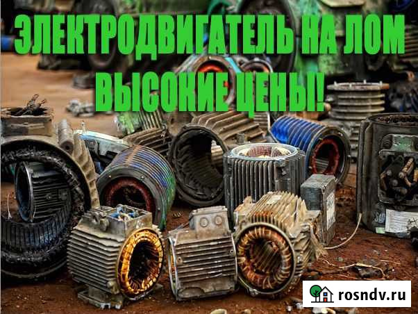 Прием / Скупка лома электродвигателей бу Воронеж - изображение 1