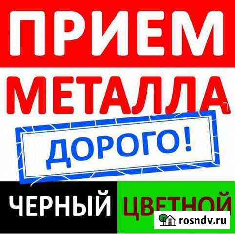 Вывоз прием сдать металлолом Тлюстенхабль