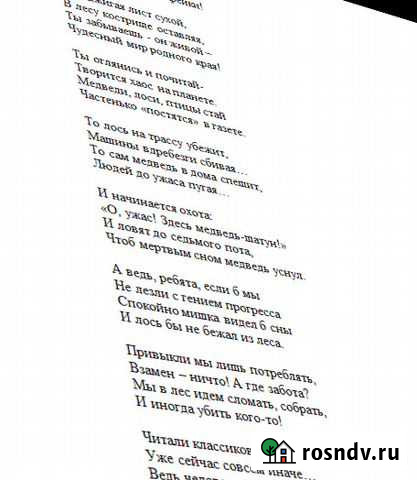 Стихи по любому поводу Томск - изображение 1
