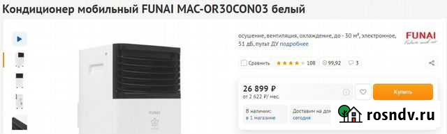 Кондиционер мобильный funai MAC-OR30CON03 Кемерово - изображение 1